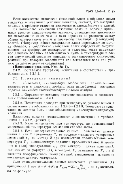 ГОСТ 9.707-81, страница 14