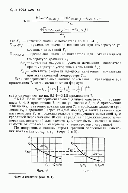 ГОСТ 9.707-81, страница 15