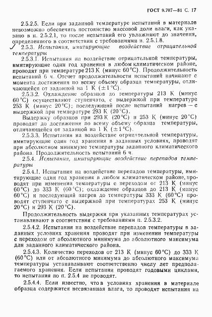 ГОСТ 9.707-81, страница 18