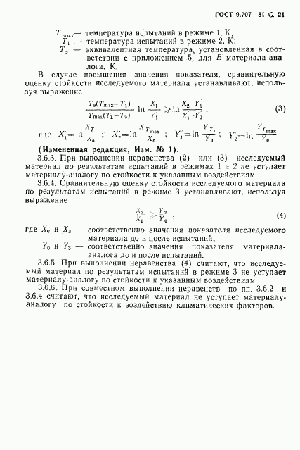 ГОСТ 9.707-81, страница 22