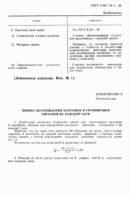 ГОСТ 9.707-81, страница 24