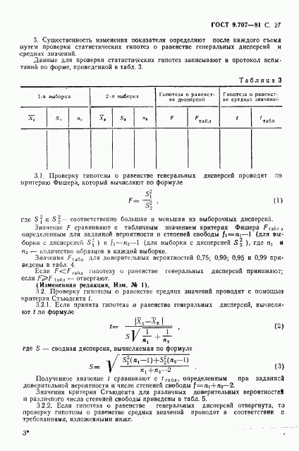 ГОСТ 9.707-81, страница 28