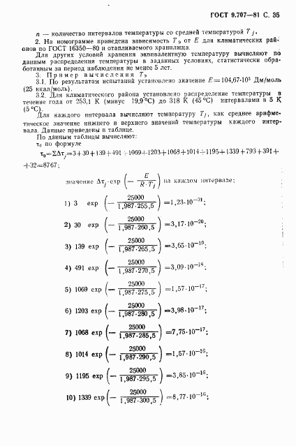 ГОСТ 9.707-81, страница 36