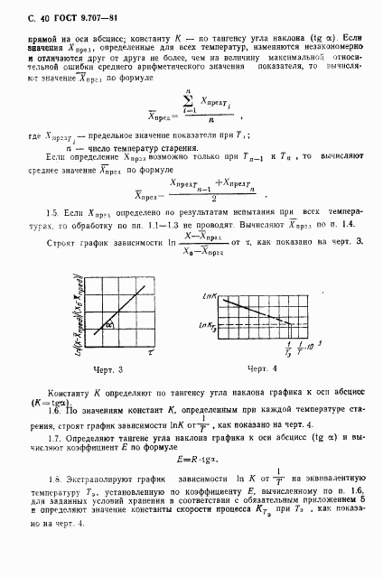 ГОСТ 9.707-81, страница 41