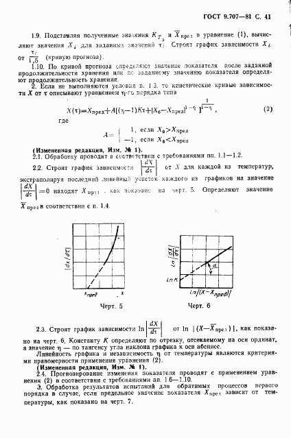 ГОСТ 9.707-81, страница 42