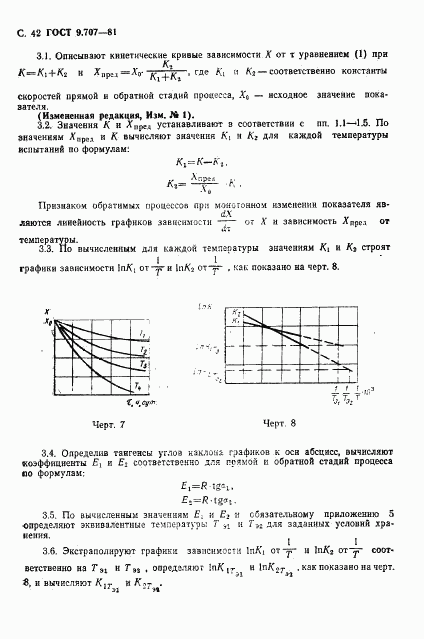 ГОСТ 9.707-81, страница 43