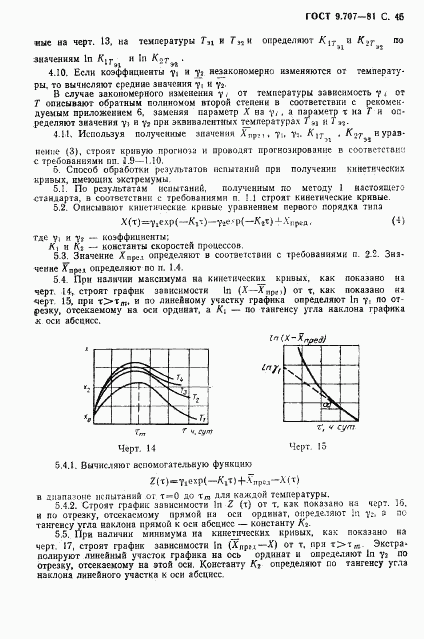 ГОСТ 9.707-81, страница 46