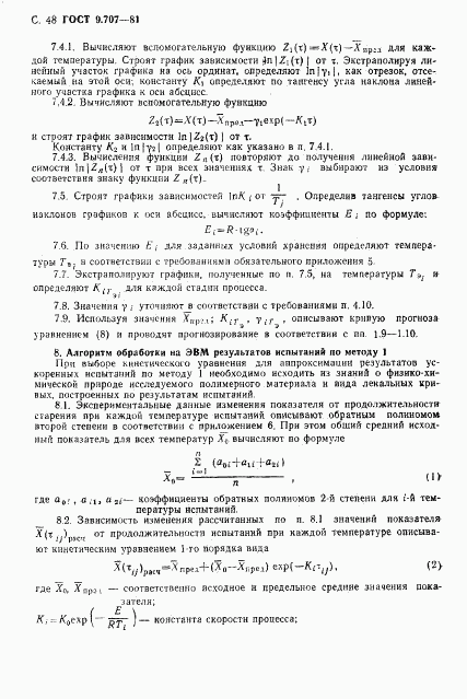 ГОСТ 9.707-81, страница 49