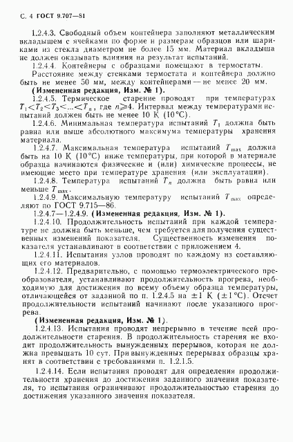 ГОСТ 9.707-81, страница 5