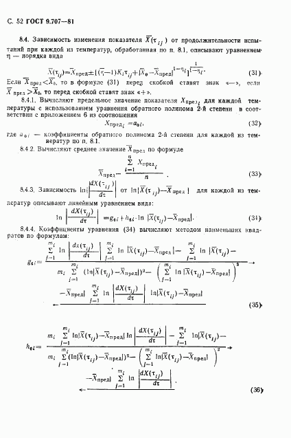 ГОСТ 9.707-81, страница 53