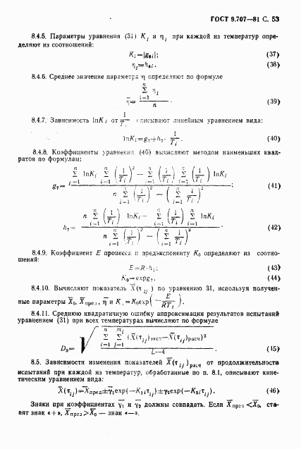 ГОСТ 9.707-81, страница 54