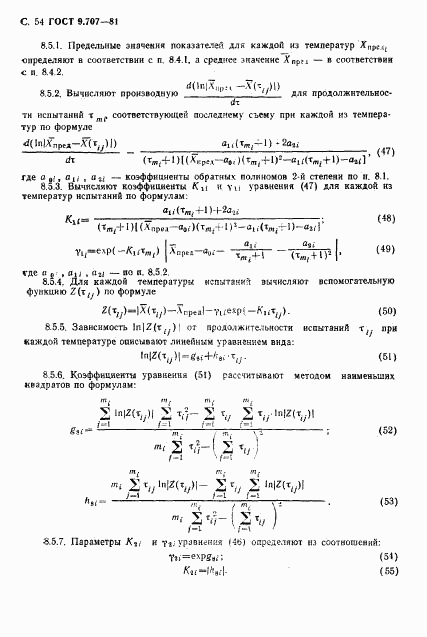 ГОСТ 9.707-81, страница 55