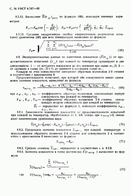 ГОСТ 9.707-81, страница 57