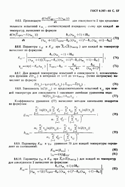 ГОСТ 9.707-81, страница 58