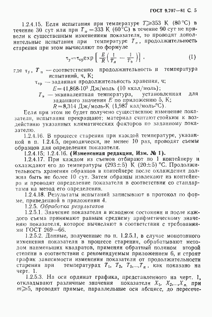 ГОСТ 9.707-81, страница 6