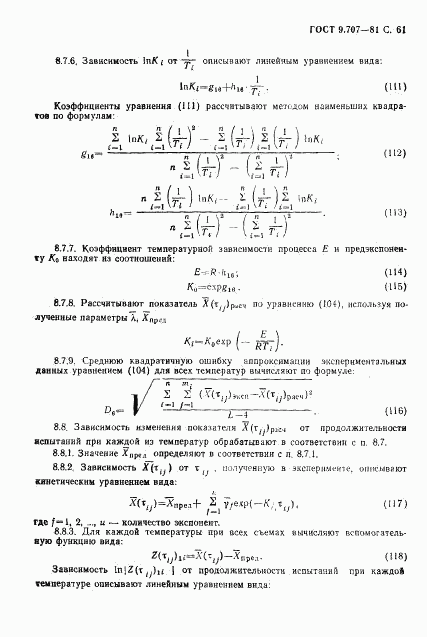 ГОСТ 9.707-81, страница 62