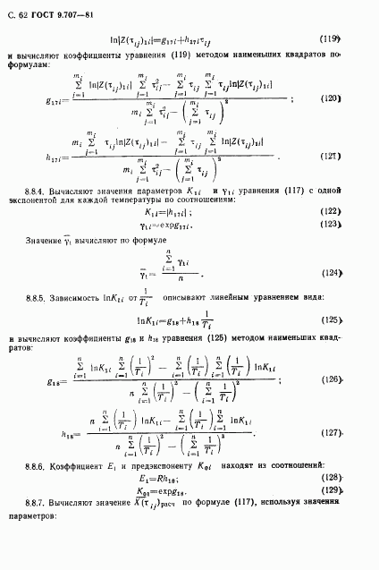 ГОСТ 9.707-81, страница 63