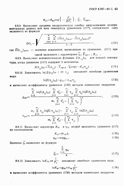 ГОСТ 9.707-81, страница 64