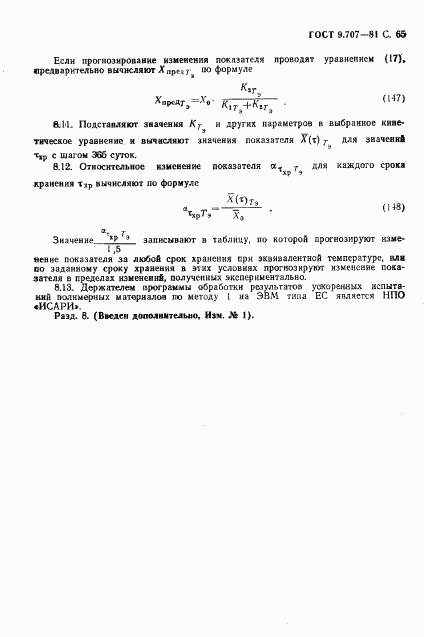 ГОСТ 9.707-81, страница 66