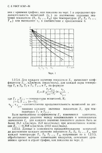 ГОСТ 9.707-81, страница 7