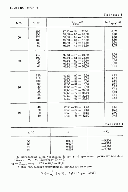 ГОСТ 9.707-81, страница 71