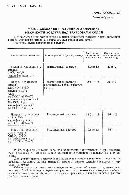 ГОСТ 9.707-81, страница 75