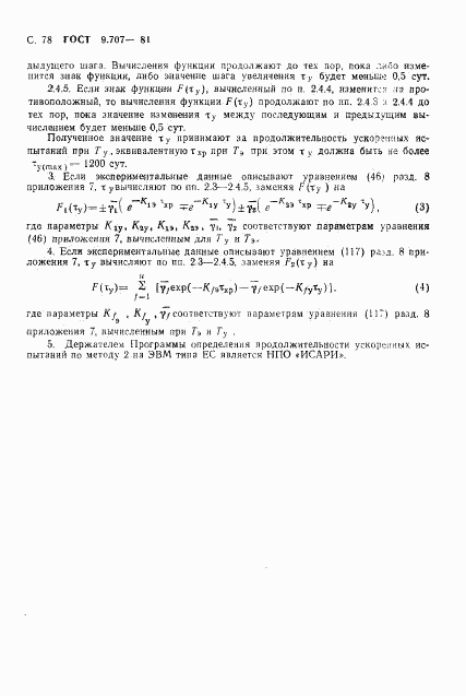 ГОСТ 9.707-81, страница 79