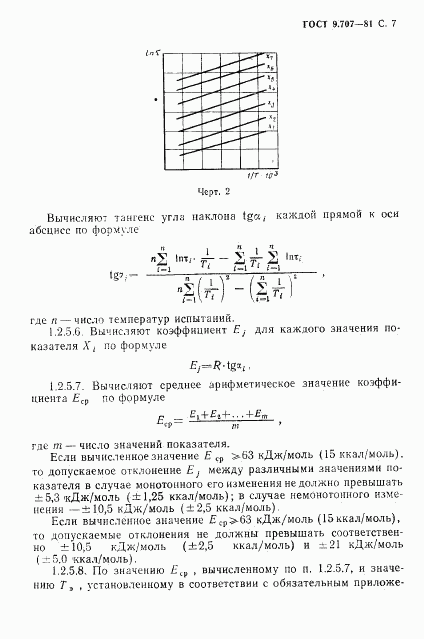 ГОСТ 9.707-81, страница 8