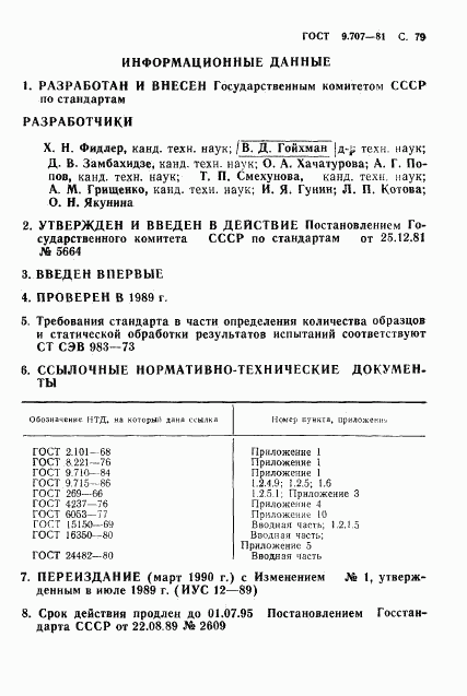 ГОСТ 9.707-81, страница 80