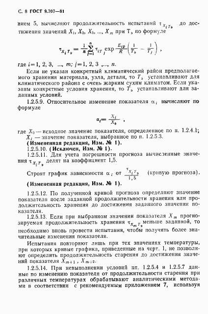 ГОСТ 9.707-81, страница 9