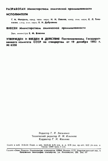 ГОСТ 9.708-83, страница 2