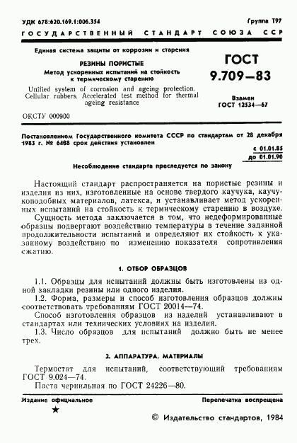 ГОСТ 9.709-83, страница 3