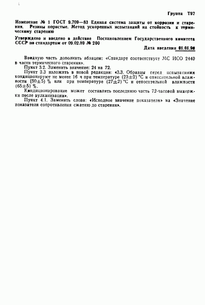 ГОСТ 9.709-83, страница 6