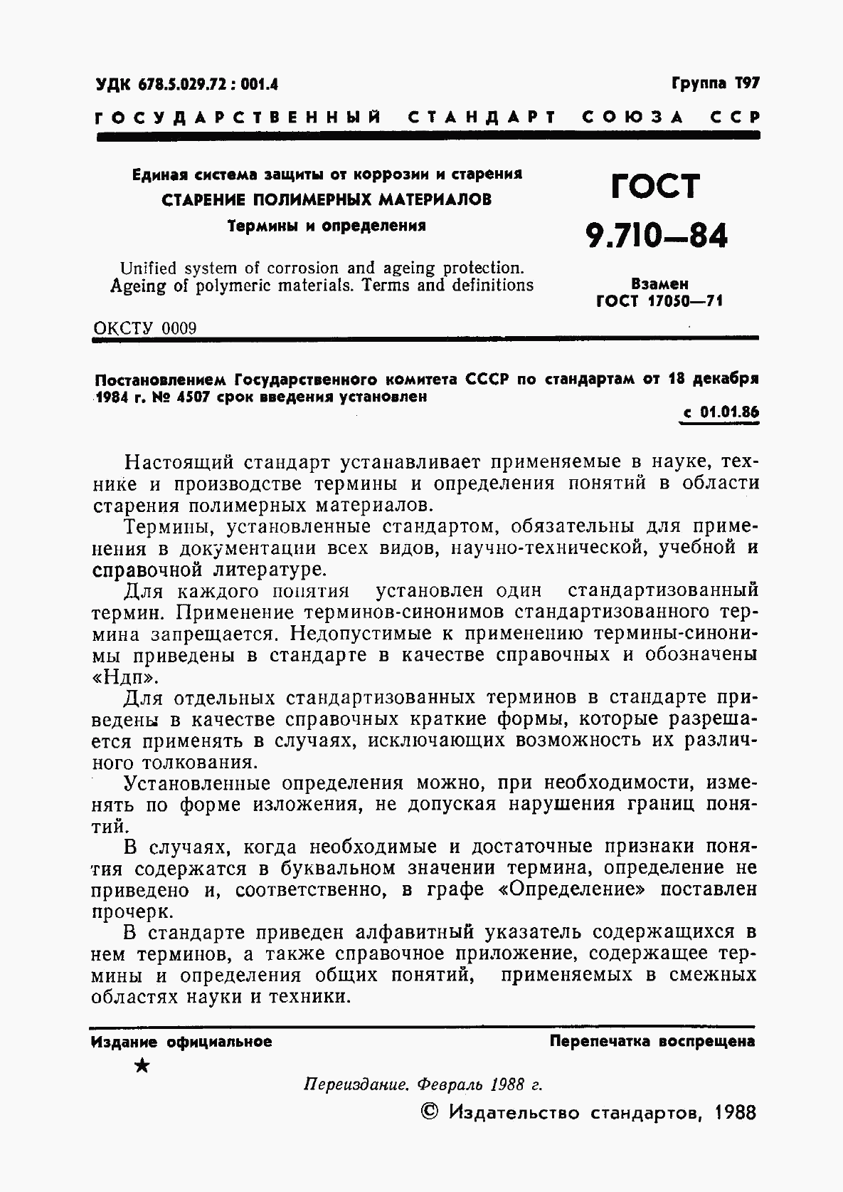 ГОСТ 9.710-84, страница 2