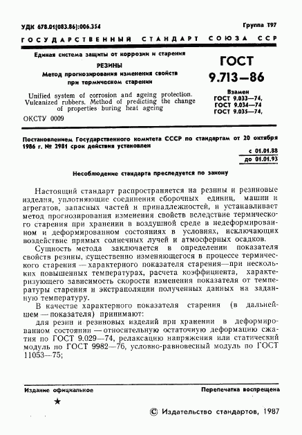 ГОСТ 9.713-86, страница 2