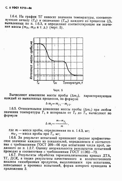 ГОСТ 9.715-86, страница 10