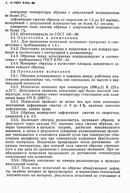 ГОСТ 9.715-86, страница 12