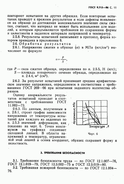 ГОСТ 9.715-86, страница 13