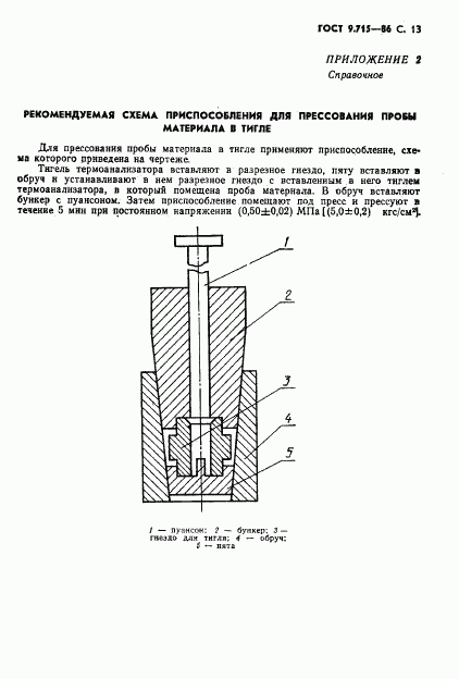 ГОСТ 9.715-86, страница 15