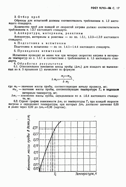 ГОСТ 9.715-86, страница 19