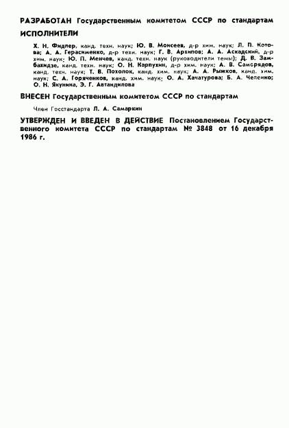 ГОСТ 9.715-86, страница 2