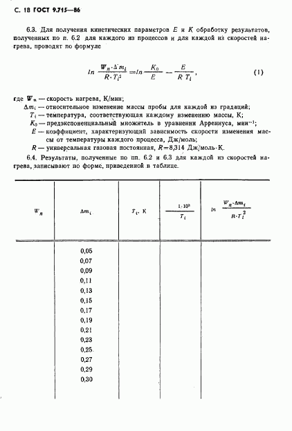 ГОСТ 9.715-86, страница 20