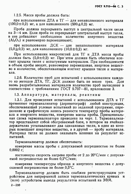 ГОСТ 9.715-86, страница 5