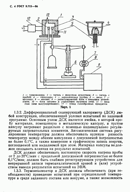 ГОСТ 9.715-86, страница 6