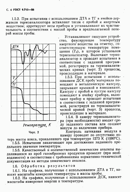 ГОСТ 9.715-86, страница 8