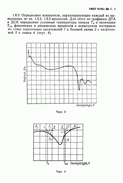 ГОСТ 9.715-86, страница 9