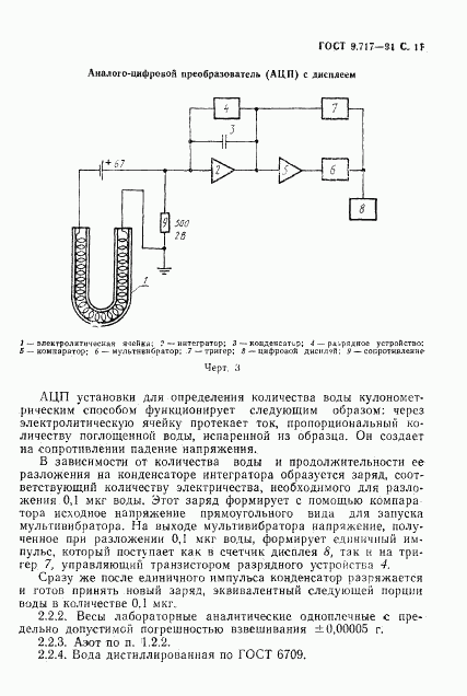 ГОСТ 9.717-91, страница 12