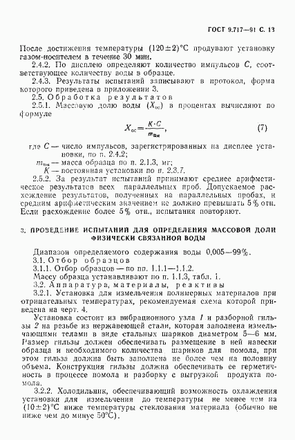 ГОСТ 9.717-91, страница 14