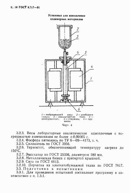 ГОСТ 9.717-91, страница 15