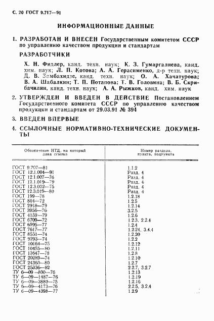 ГОСТ 9.717-91, страница 21